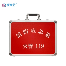 爱备护消防应急箱ABH-S009B