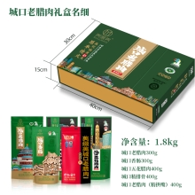 美缀美城口老腊肉礼盒1.8kg