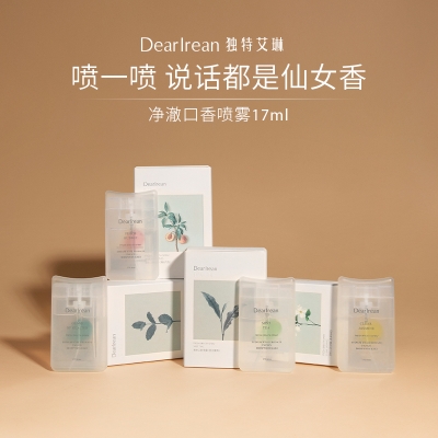 独特艾琳清新口腔喷雾17ml