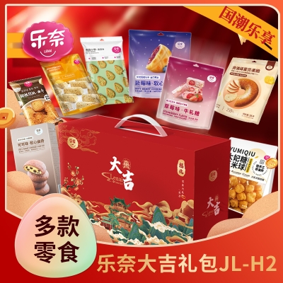 乐奈糕点零食礼盒JL-H2（811g）