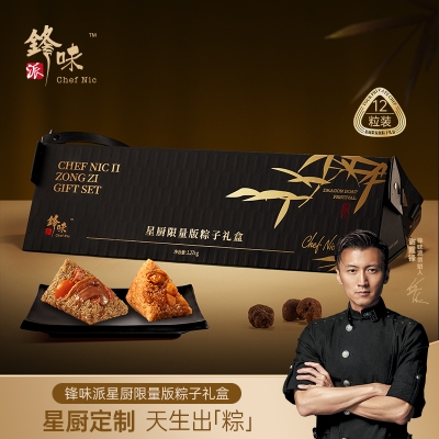锋味派星厨限量版粽子礼盒12粒装-1.27kg