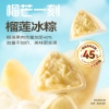 榴芒一刻 榴莲冰粽糕点90克（45g*2）