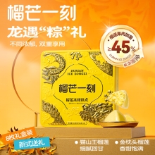 榴芒一刻 榴莲冰粽糕点组合装【54g*8枚装】