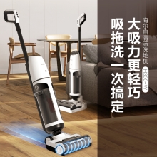 海尔无线智能家用洗地机 H300-W