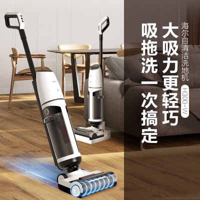 海尔无线智能家用洗地机 H300-W
