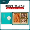 【悦栈】干货三拼礼盒190g