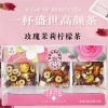 【新京堂】玫瑰茉莉柠檬茶120g
