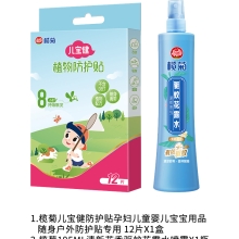榄菊夏季户外驱蚊组合套装JH-149（防护贴12片+花露水喷雾1瓶）