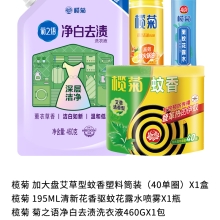榄菊驱蚊清洁组合套装JH-059