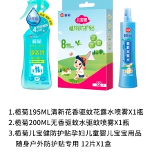 榄菊夏季驱蚊组合套装JH-089