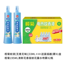 榄菊夏季驱蚊组合套装JH-099