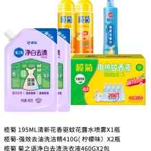 榄菊驱蚊清洁组合套装JH-119