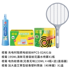 榄菊夏季驱蚊组合套装JH-139