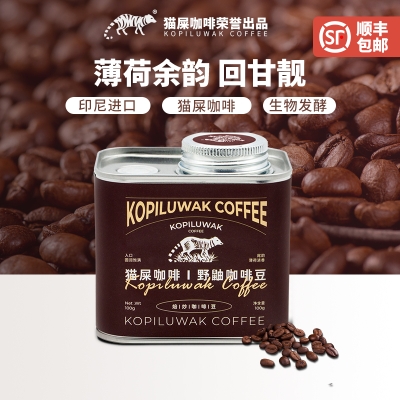 【猫屎咖啡】咖啡豆罐装100克