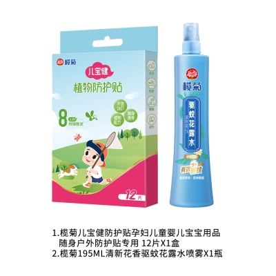 榄菊夏季户外驱蚊组合套装JH-149（防护贴12片+花露水喷雾1瓶）