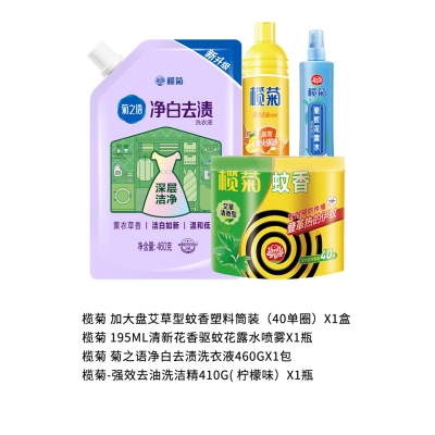 榄菊驱蚊清洁组合套装JH-059