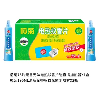 榄菊夏季驱蚊组合套装JH-079