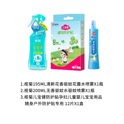 榄菊夏季驱蚊组合套装JH-089