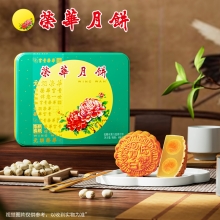 荣华花好月圆系列低糖双黄白莲蓉月饼 月饼礼盒600g