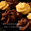ADOL 薄脆曲奇288g+珍妮巧克力味180g