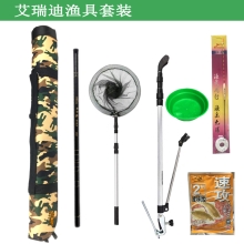 AIrud(艾瑞迪）渔具套装组合一YJ-001