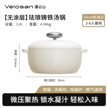 Velosan温仑山鹅卵石系列珐琅汤锅24cm A-VP-1EFL01