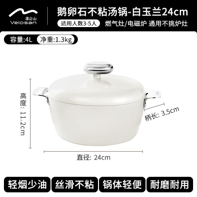 Velosan温仑山鹅卵石不粘汤锅 24cm VE006