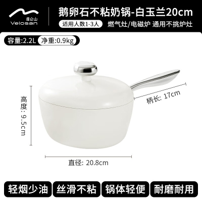 Velosan温仑山鹅卵石不粘奶锅20cm VE007