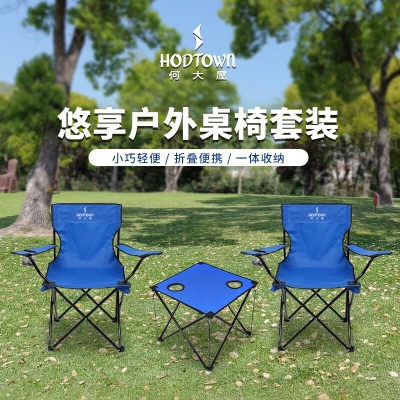 何大屋悠享户外桌椅套装HDW1609