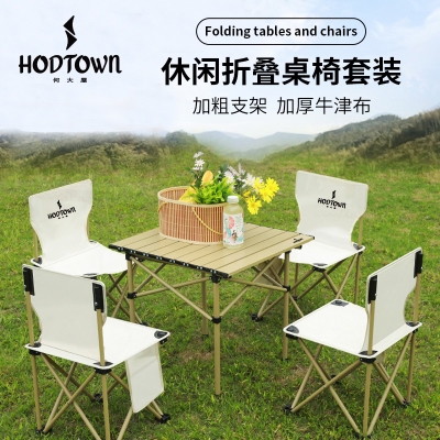何大屋休闲折叠桌椅五件套装HDW1512
