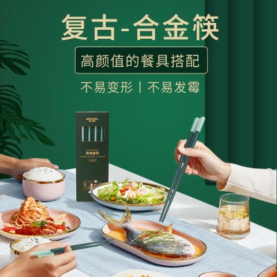 申魔合家快乐新合金筷10双装SC22K07