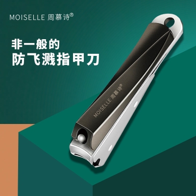 周慕诗扭面大号防飞溅指甲刀大号 中号 MSZ1001 /MSZ2001