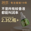 润本0.6%电热蚊香液45ml（4+1）-2024版经典定时款