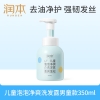 润本儿童泡泡净爽洗发露350ml