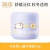 润本洋甘菊儿童护理霜50g-2024版
