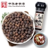 【方家铺子】黑胡椒粒50g/瓶装