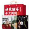 【方家铺子】四色有机杂粮干货礼盒2900g/礼盒装