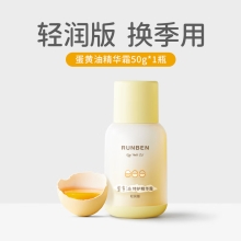 润本蛋黄油特护精华霜（轻润版）50g-2024版