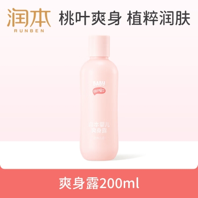 润本婴儿爽身露（桃叶精华）200ml