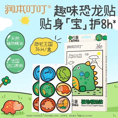 润本叮叮植物精油贴（恐龙王国）-36片装-2024版-X