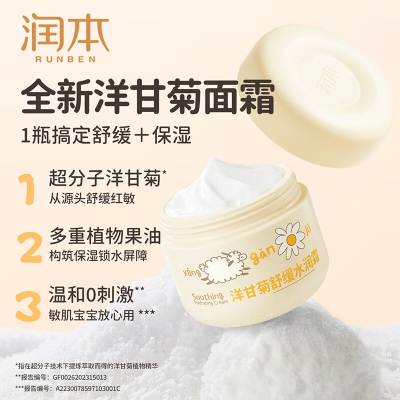润本洋甘菊舒缓水润霜50g-2024版