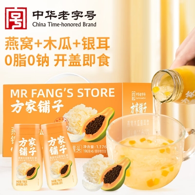 【方家铺子】燕窝木瓜银耳饮（罐头）1.176kg（196g&times;6）/箱装(含物流箱)