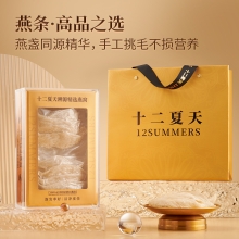 十二夏天溯源燕条100g
