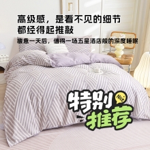 罗曼罗兰全棉四件套 知音  TJ001