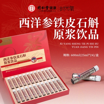 北京同仁堂时光氧西洋参铁皮石斛原浆饮品600ML(25ml*24支)