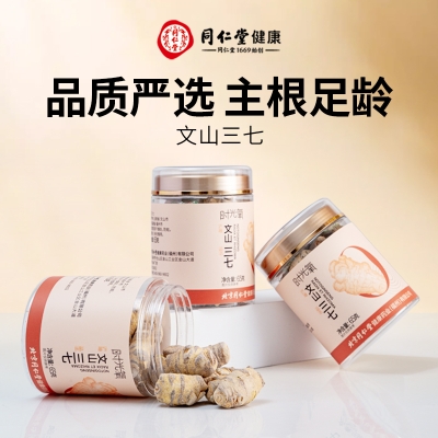 北京同仁堂时光氧文山三七65克/瓶