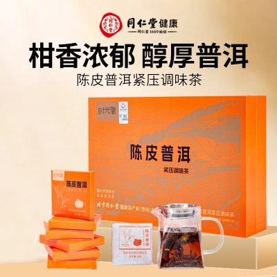 北京同仁堂时光氧陈皮普洱紧压调味茶240克(24克x10)/盒