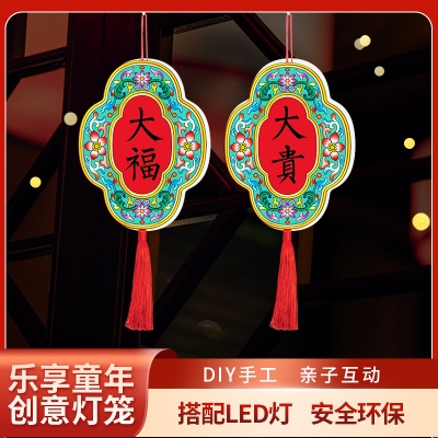 福人福地 DIY箱式灯笼-大福大贵灯DB.23.01.02.03