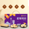 【澳门永辉】 星耀缤纷 糕点礼盒828g