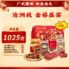 【沧洲栈】 金禧盛宴 腊味礼盒1025g